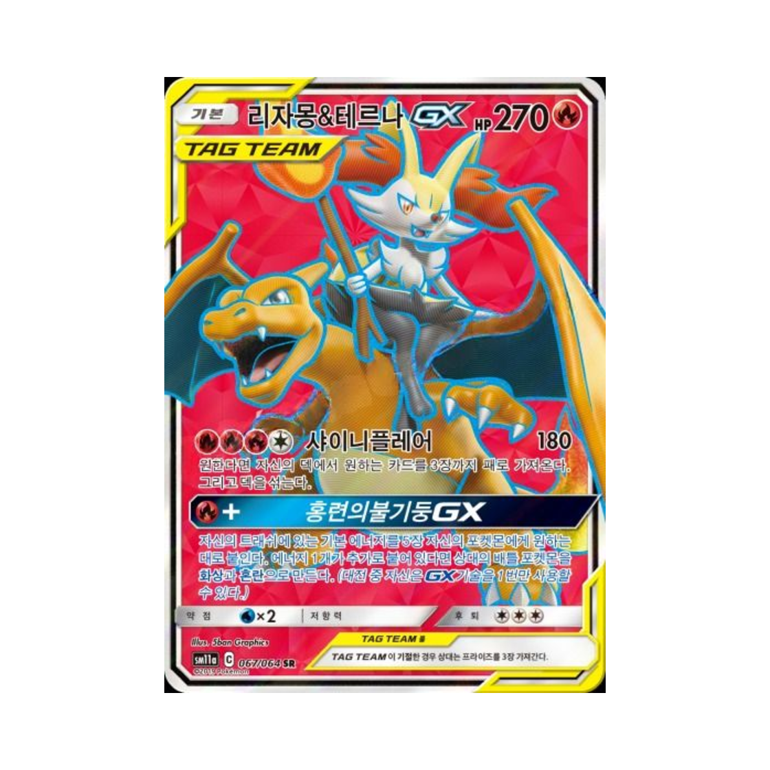 SM11A067-064 Pokemon TCG Charizard＆Braixen GX SR Remix Bout (Korean Ver.)