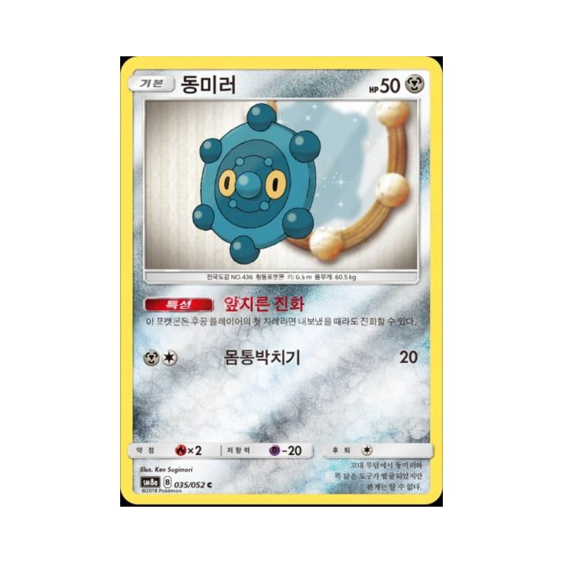 포켓몬 TCG 동 C 미러 다크오더 (한글판)(Pokemon TCG Bronzor C Mirror Dark Order (Korean Ver.)) - 1