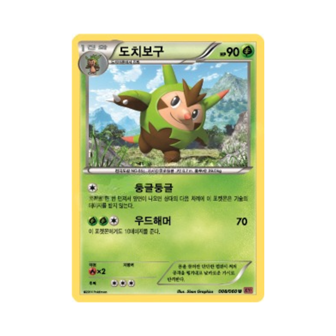 포켓몬 TCG 도치보구 U Y컬렉션 (한글판)(Pokemon TCG Quilladin U Collection Y (Korean Ver.)) - 1