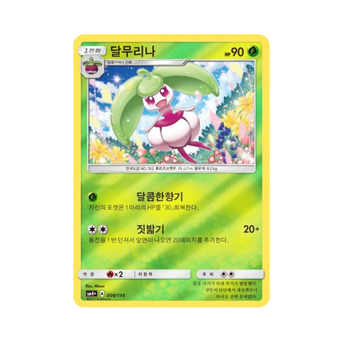 포켓몬 TCG 달무리나 GX 배틀부스트 (한글판)(Pokemon TCG Steenee Gx Battle Boost (Korean Ver.)) - 1