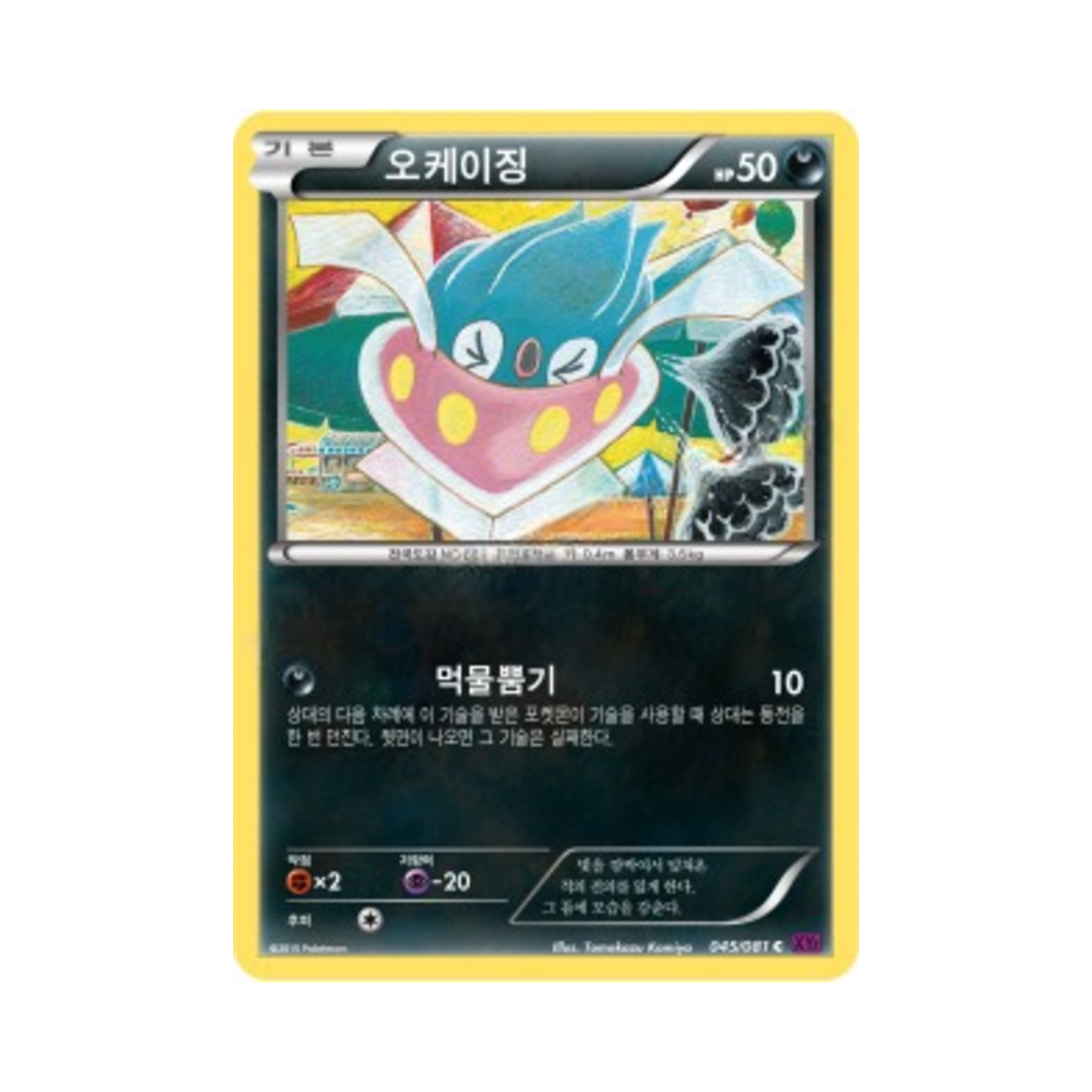 포켓몬 TCG 오케이징 C 밴디트링 (한글판)(Pokemon TCG Inkay C Banded Ring (Korean Ver.)) - 1