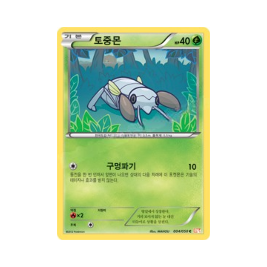 포켓몬 TCG 토중몬 C 드래곤 블레이드 (한글판)(Pokemon TCG Nincada C Dragon Blade (Korean Ver.)) - 1
