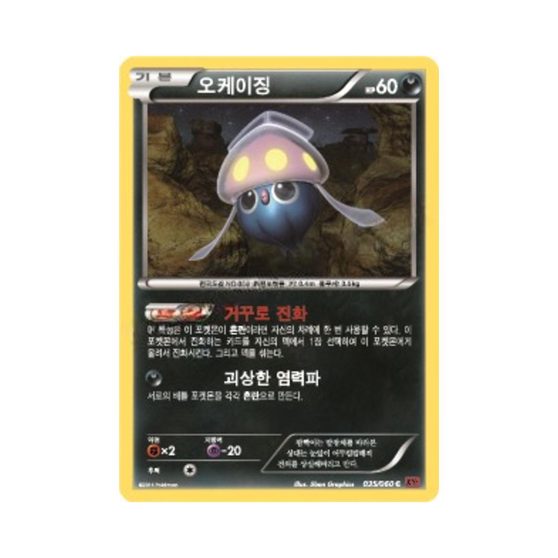포켓몬 TCG 오케이징 C Y컬렉션 (한글판)(Pokemon TCG Inkay C Collection Y (Korean Ver.))