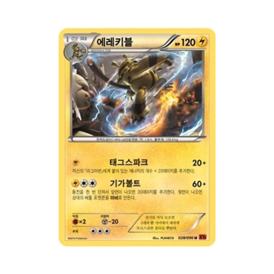 포켓몬 TCG 에레키블 U 라이징피스트 (한글판)(Pokemon TCG Electivire U Rising Fist (Korean Ver.)) - 1