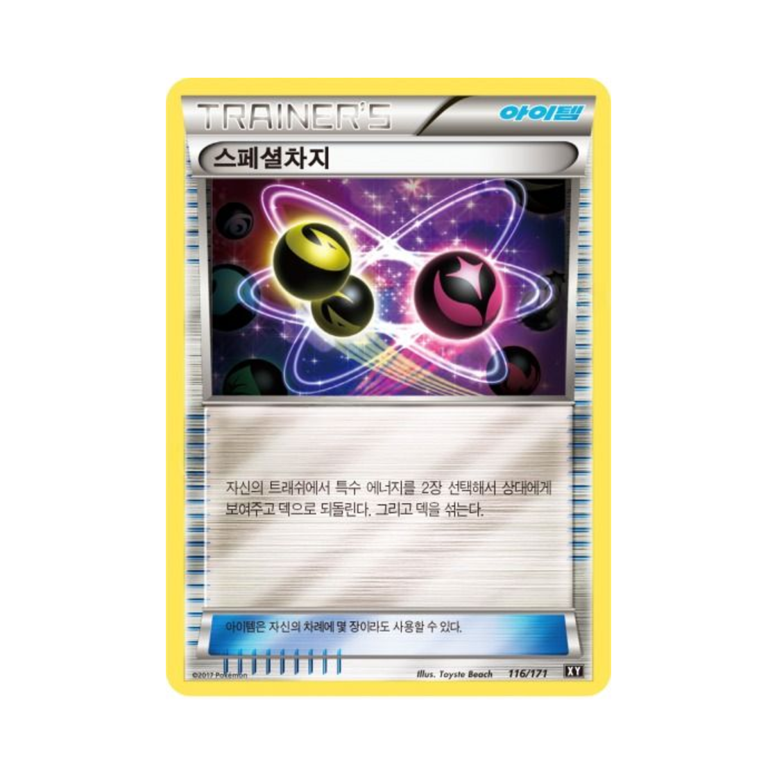 포켓몬 TCG 스페셜차지 베스트 오브 엑스와이 (한글판)(Pokemon TCG Special Charge THE BEST OF XY (Korean Ver.)) - 1