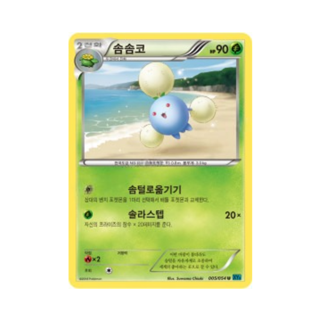 포켓몬 TCG 솜솜코 U 냉혹한 반역자 (한글판)(Pokemon TCG Jumpluff U Cruel Traitor (Korean Ver.))