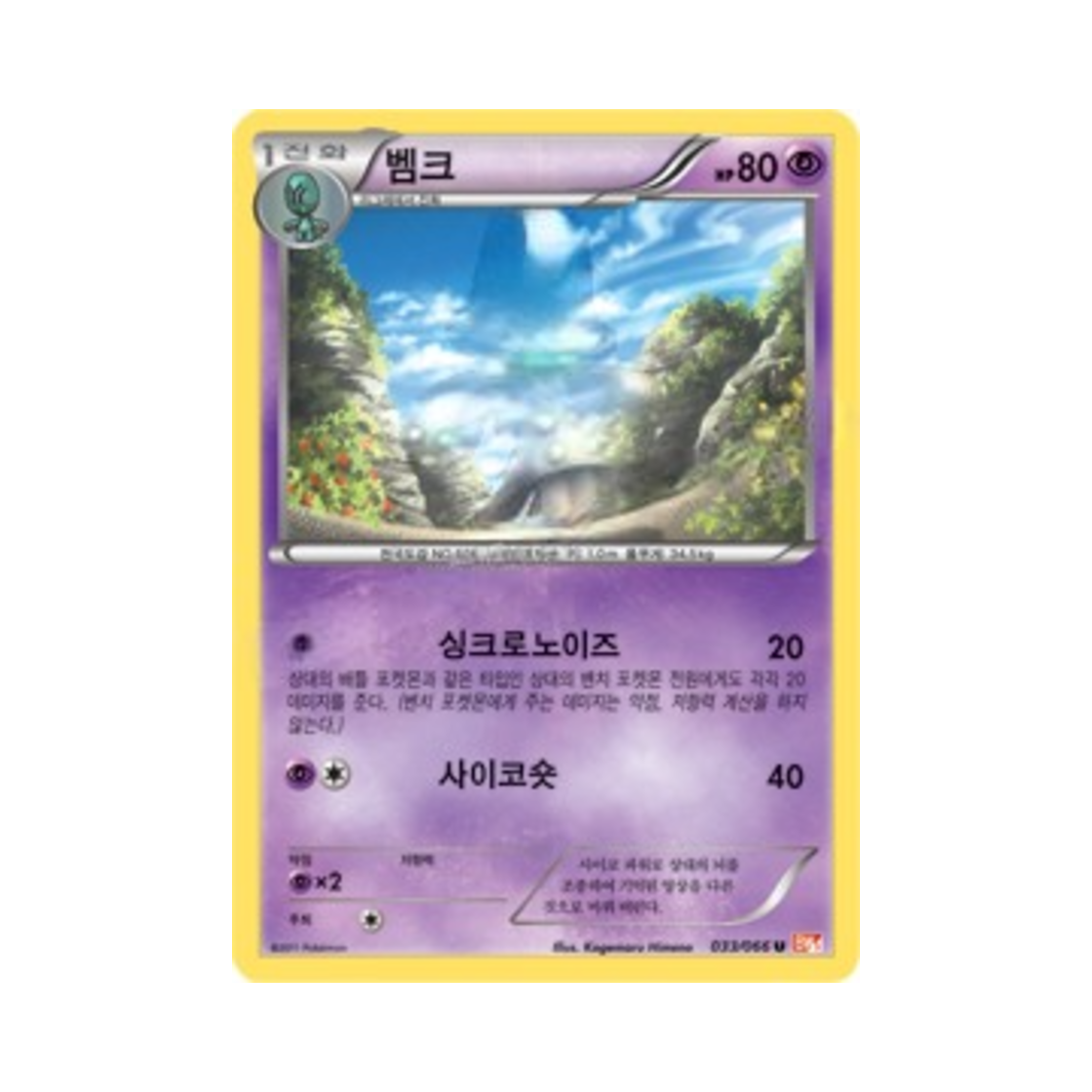 포켓몬 TCG 벰크 U 레드컬렉션 (한글판)(Pokemon TCG Beheeyem U Red Collection (Korean Ver.)) - 1