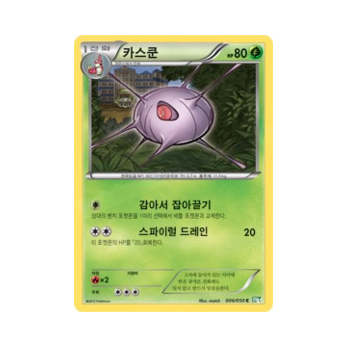 포켓몬 TCG 카스쿤 C 드래곤 블라스트 (한글판)(Pokemon TCG Cascoon C Dragon Blast (Korean Ver.)) - 1