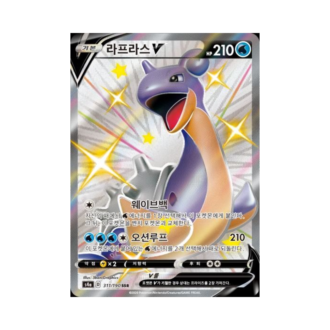 포켓몬 TCG 라프라스 V SSR 샤이니스타 V (한글판)(Pokemon TCG Lapras V SSR Shiny Star V (Korean Ver.)) - 1