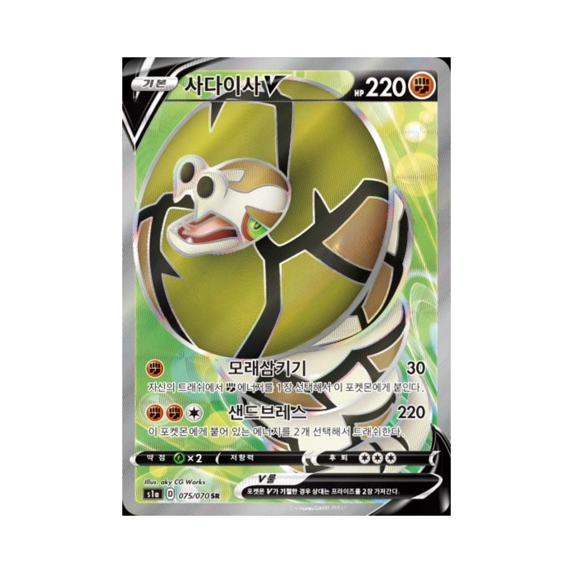 포켓몬 TCG 사다이사 V SR VMAX라이징 (한글판) | Pokemon TCG | KREAM