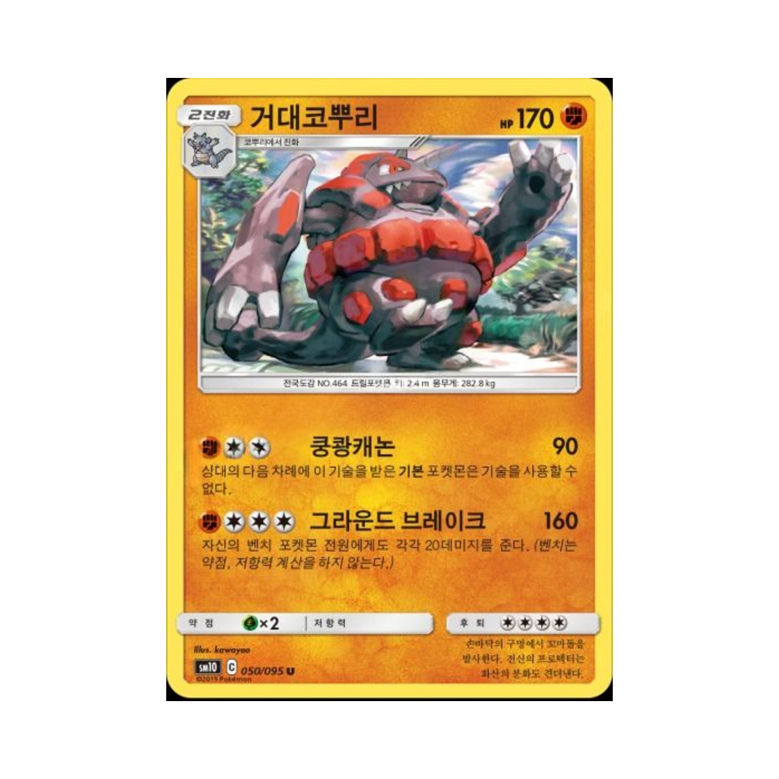 포켓몬 TCG 거대코뿌리 U 더블블레이즈 (한글판)(Pokemon TCG Rhyperior U Double Blaze (Korean Ver.)) - 1