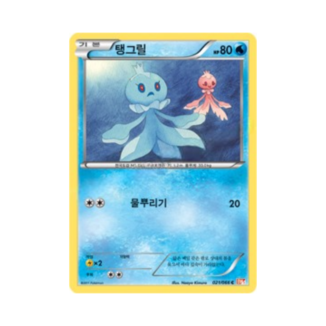 포켓몬 TCG 탱그릴 C 레드컬렉션 (한글판)(Pokemon TCG Frillish C Red Collection (Korean Ver.)) - 1