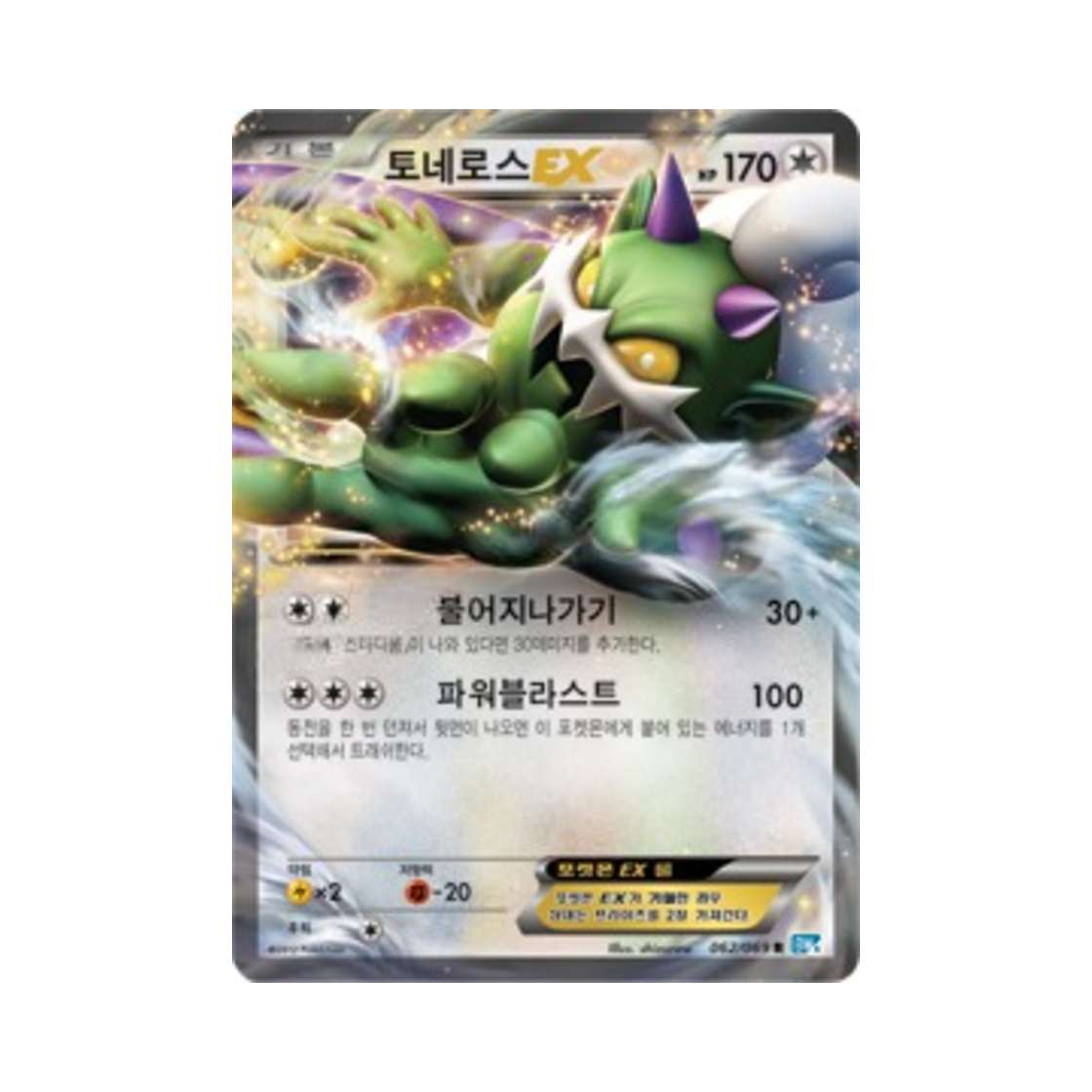 포켓몬 TCG 토네로스 ex R 다크러시 (한글판)(Pokemon TCG Tornadus ex R Dark Rush (Korean Ver.)) - 1