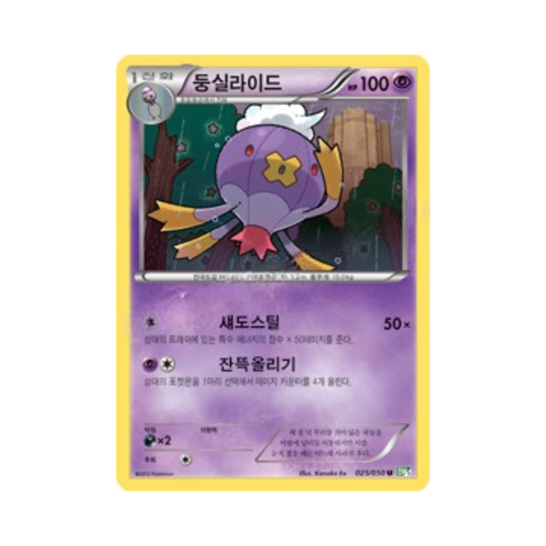 포켓몬 TCG 둥실라이드 U 드래곤 블라스트 (한글판)(Pokemon TCG Drifblim U Dragon Blast (Korean Ver.)) - 1