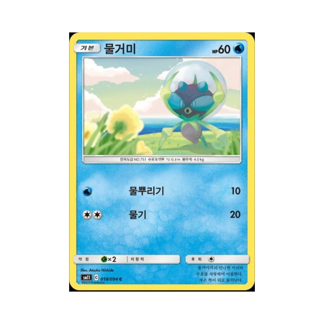 포켓몬 TCG 물거미 C 미라클트윈 (한글판)(Pokemon TCG Dewpider C Miracle Twin (Korean Ver.)) - 1