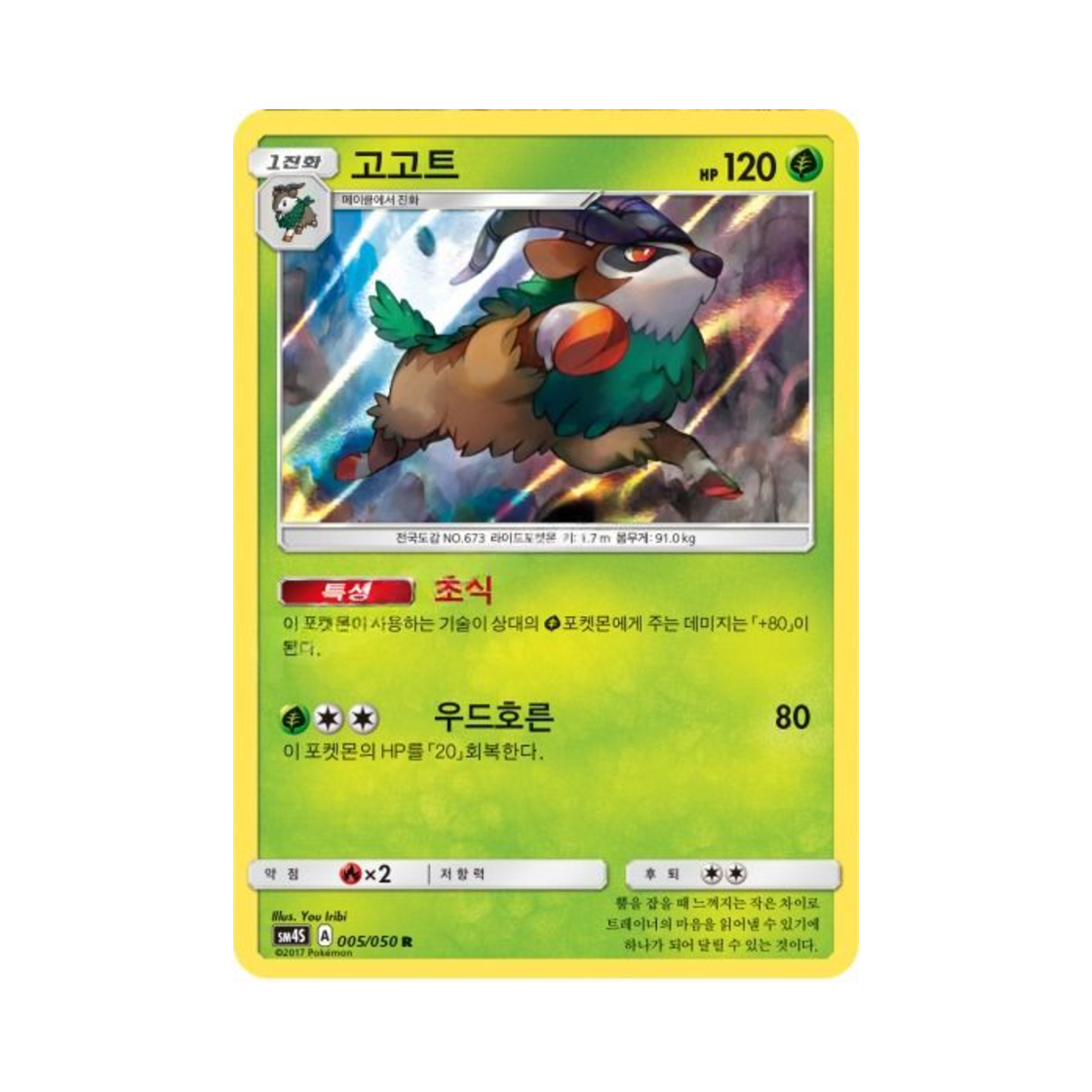 포켓몬 TCG 고고트 R 각성의 용사 (한글판)(Pokemon TCG Gogoat R Awakening Hero (Korean Ver.)) - 1