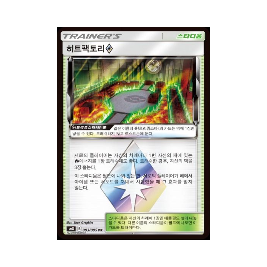 포켓몬 TCG 히트팩토리 PR 버스트임팩트 (한글판)(Pokemon TCG Heat Factory PR explosive Impact (Korean Ver.)) - 1