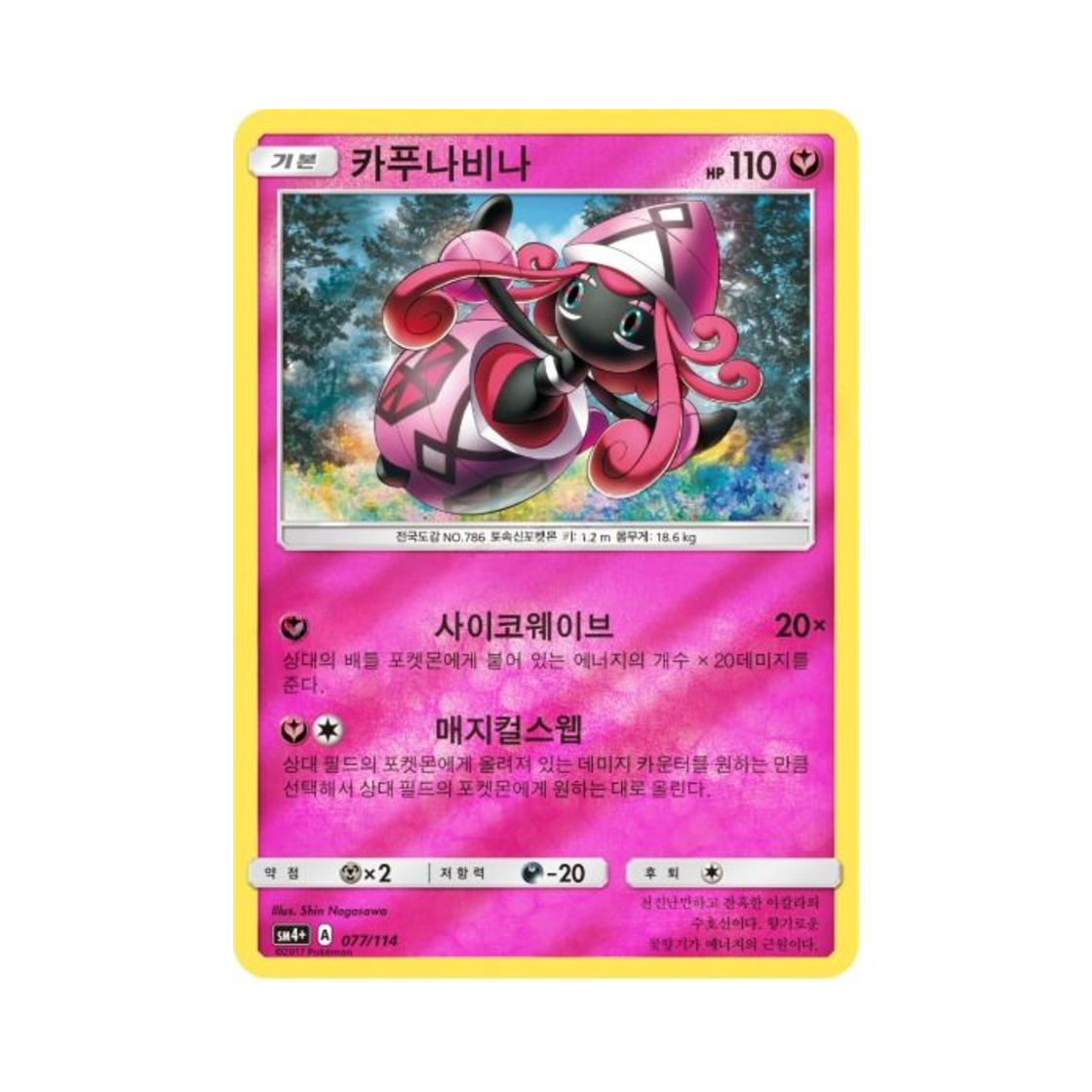 포켓몬 TCG 카푸나비나 GX 배틀부스트 (한글판)(Pokemon TCG Tapu Lele Gx Battle Boost (Korean Ver.)) - 1