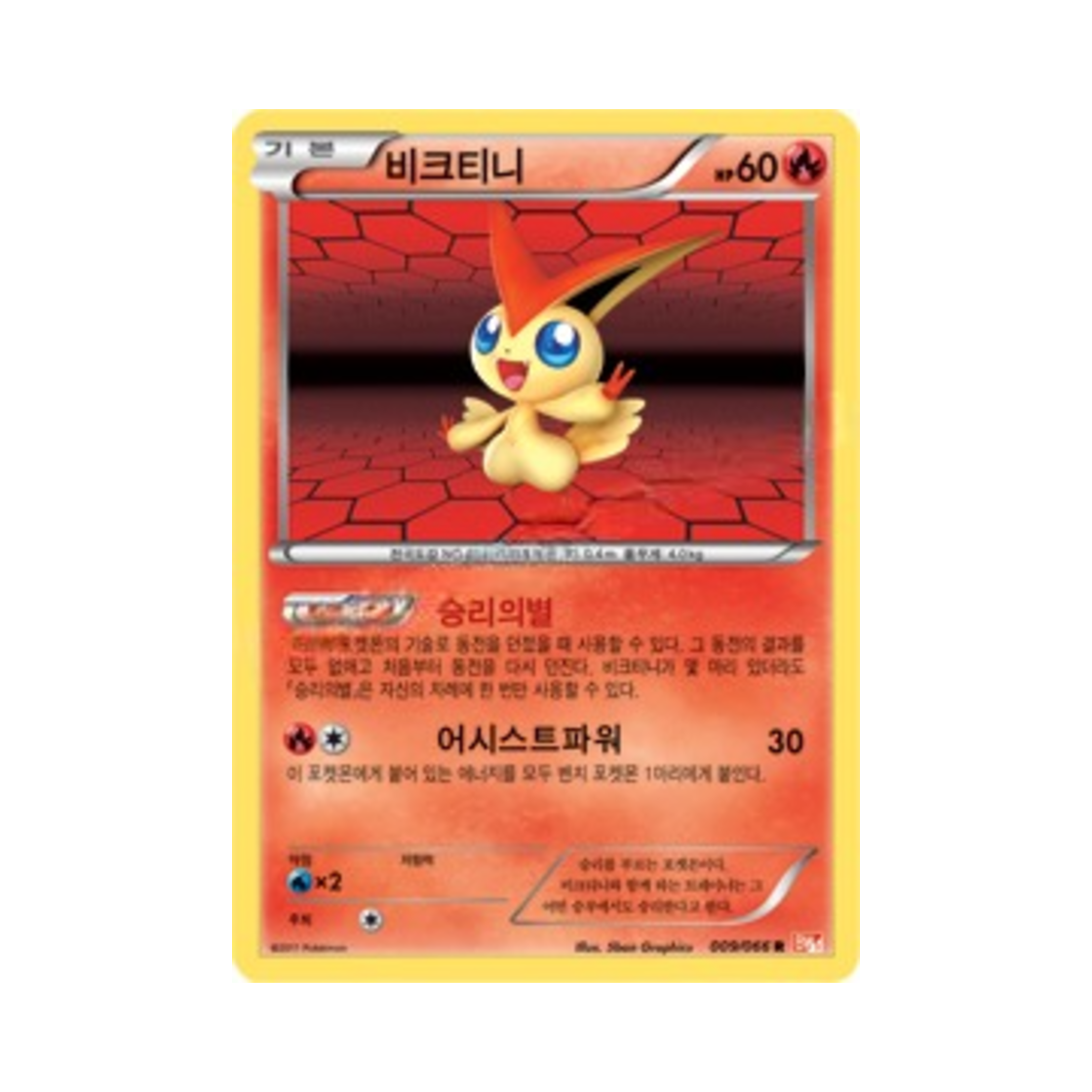 포켓몬 TCG 비크티니 R 레드컬렉션 (한글판)(Pokemon TCG Victini R Red Collection (Korean Ver.)) - 1