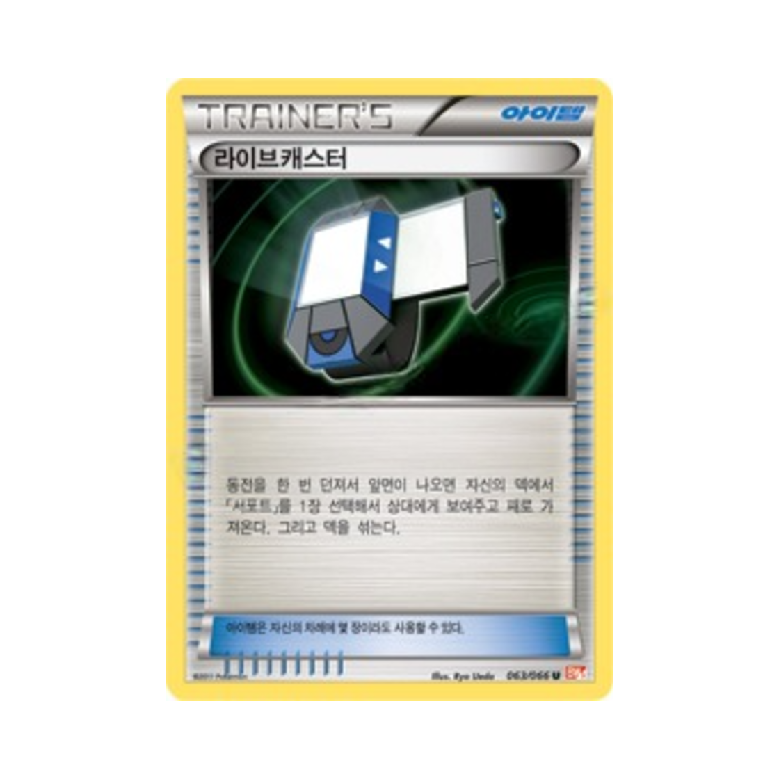 포켓몬 TCG 라이브캐스터 U 레드컬렉션 (한글판)(Pokemon TCG Xtransceiver U Red Collection (Korean Ver.)) - 1