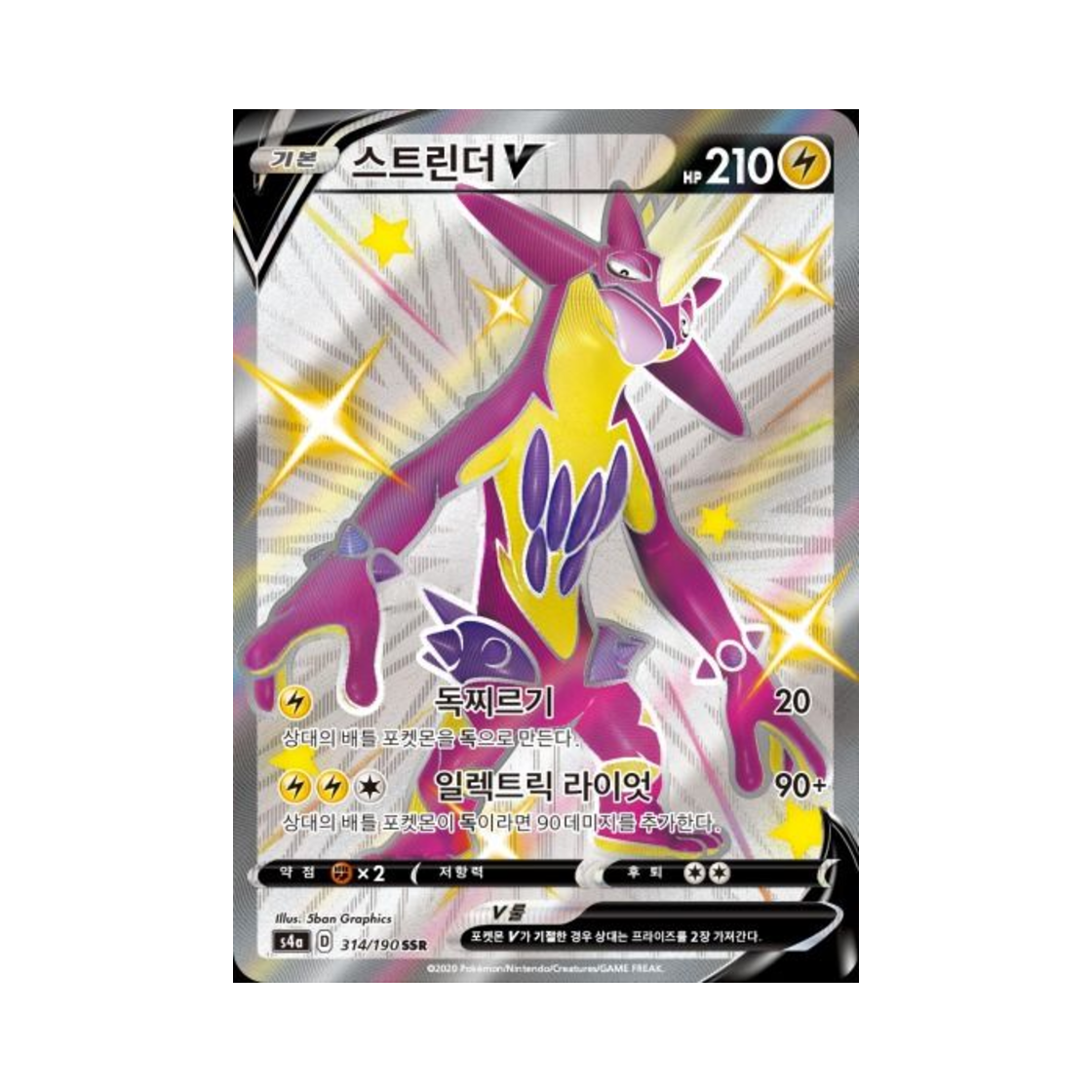 포켓몬 TCG 스트린더 V SSR 샤이니스타 V (한글판)(Pokemon TCG Toxtricity V SSR Shiny Star V (Korean Ver.))