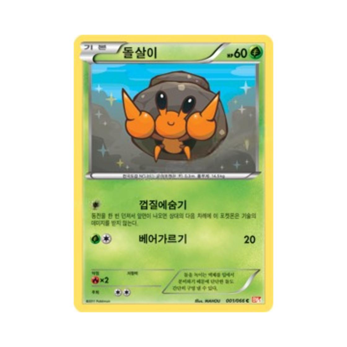 포켓몬 TCG 돌살이 C 레드컬렉션 (한글판)(Pokemon TCG Dwebble C Red Collection (Korean Ver.))