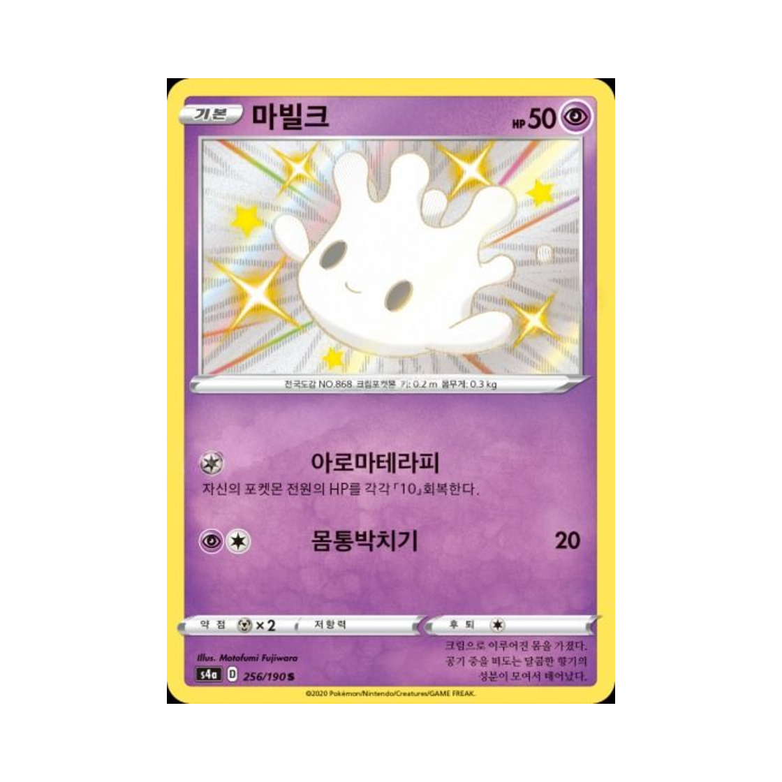 포켓몬 TCG 마빌크 S 샤이니스타 V (한글판)(Pokemon TCG Milcery S Shiny Star V (Korean Ver.))