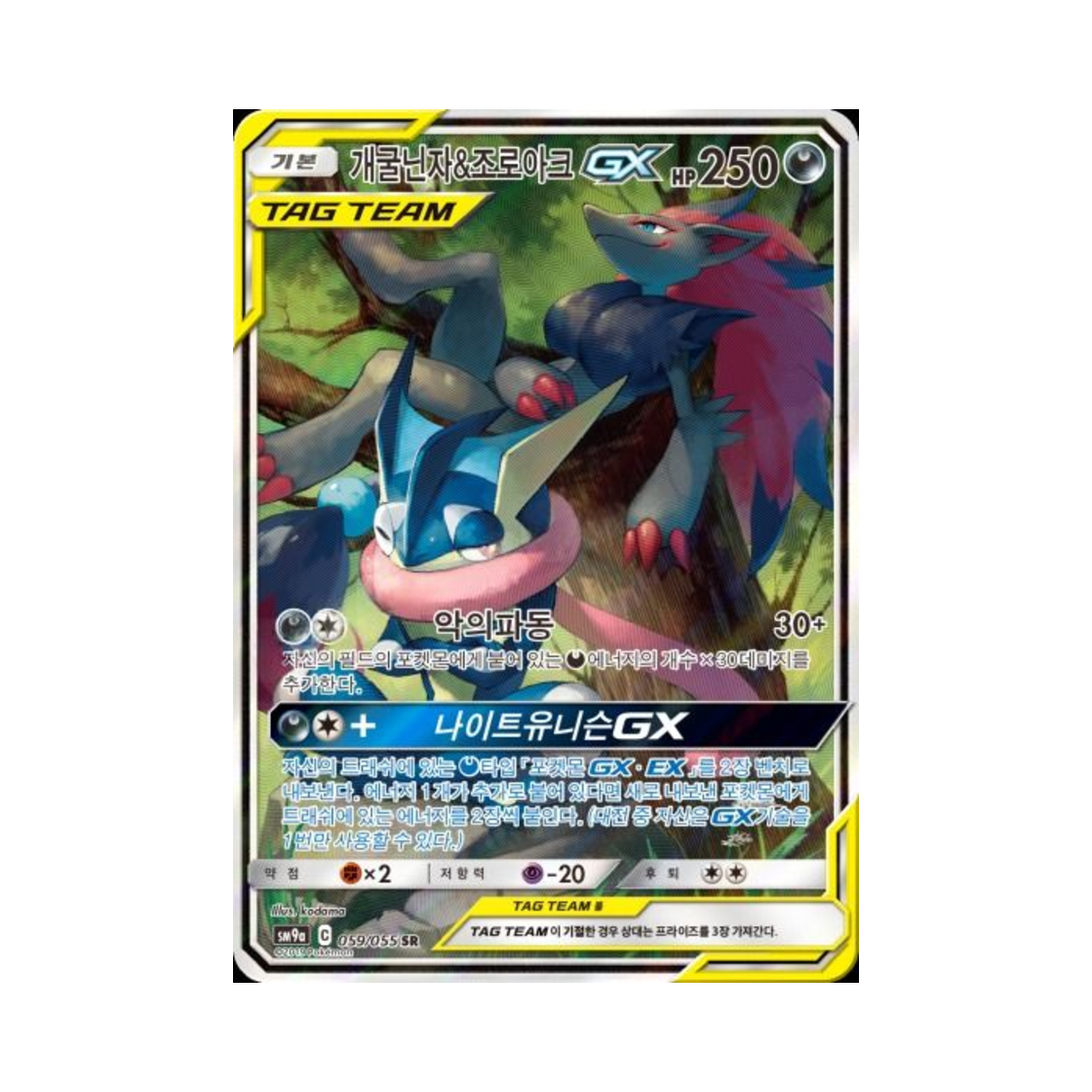 포켓몬 TCG 개굴닌자&조로아크 GX SR 나이트유니슨 (한글판)(Pokemon TCG Greninja＆Zoroark GX SR Night Unison (Korean Ver.)) - 1