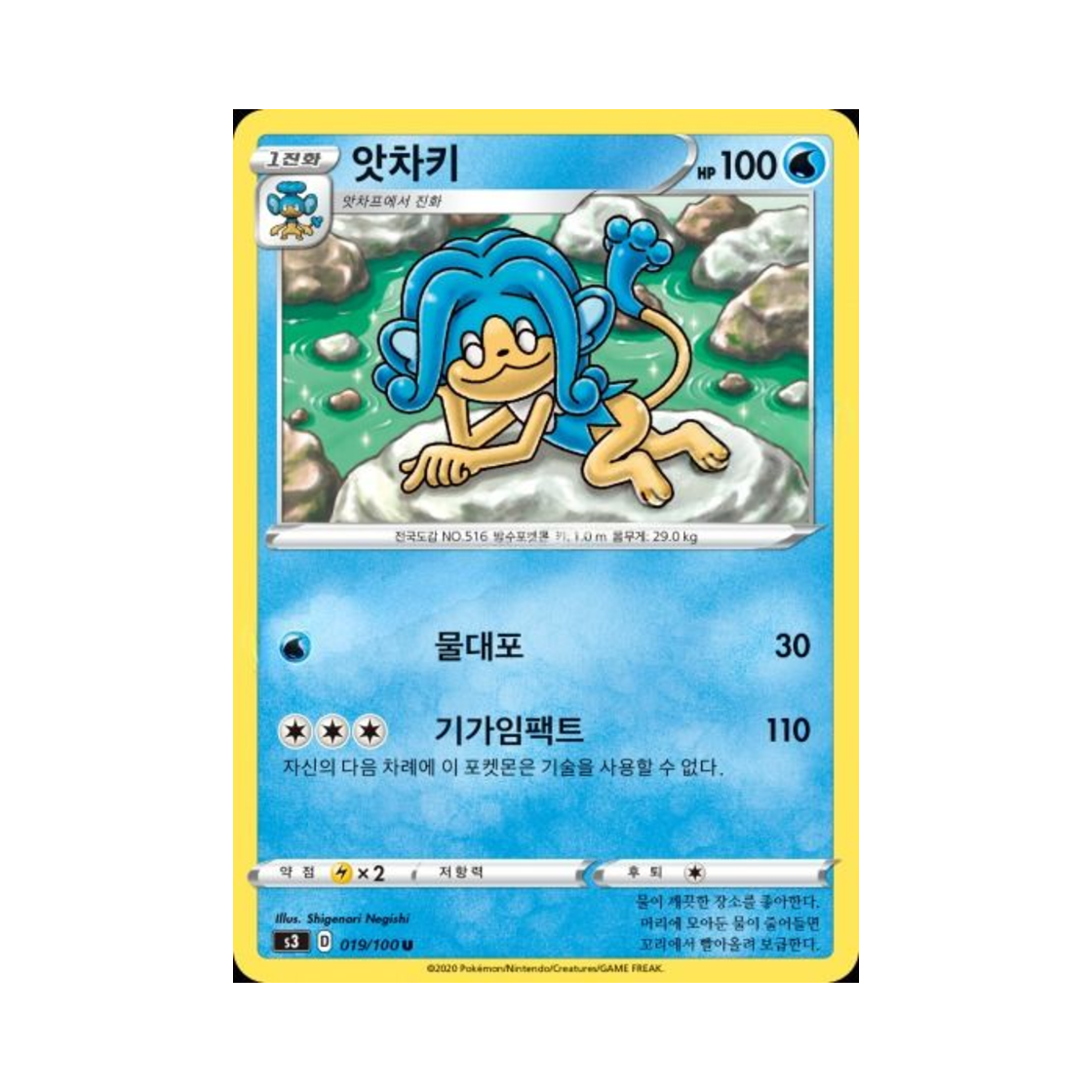 포켓몬 TCG 앗차키 U 무한존 (한글판)(Pokemon TCG Simipour U Infinity Zone (Korean Ver.)) - 1