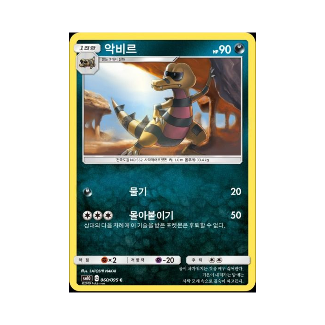 포켓몬 TCG 악비르 C 더블블레이즈 (한글판)(Pokemon TCG Krokorok C Double Blaze (Korean Ver.)) - 1