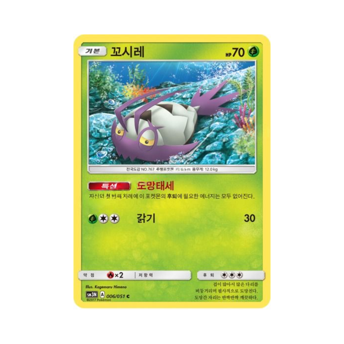 포켓몬 TCG 꼬시레 C 빛을 삼킨 어둠 (한글판)(Pokemon TCG Wimpod C Light Devouring Darkness (Korean Ver.))