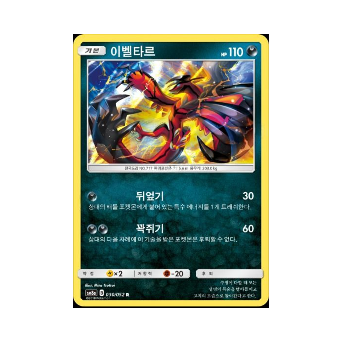 포켓몬 TCG 이벨타르 R  다크오더 (한글판)(Pokemon TCG Yveltal R  Dark Order (Korean Ver.)) - 1