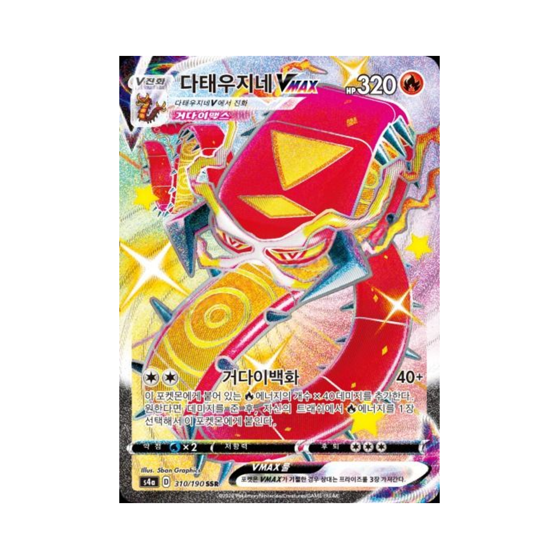 포켓몬 TCG 다태우지네 VMAX SSR 샤이니스타 V (한글판)(Pokemon TCG Centiskorch VMAX SSR Shiny Star V (Korean Ver.)) - 1