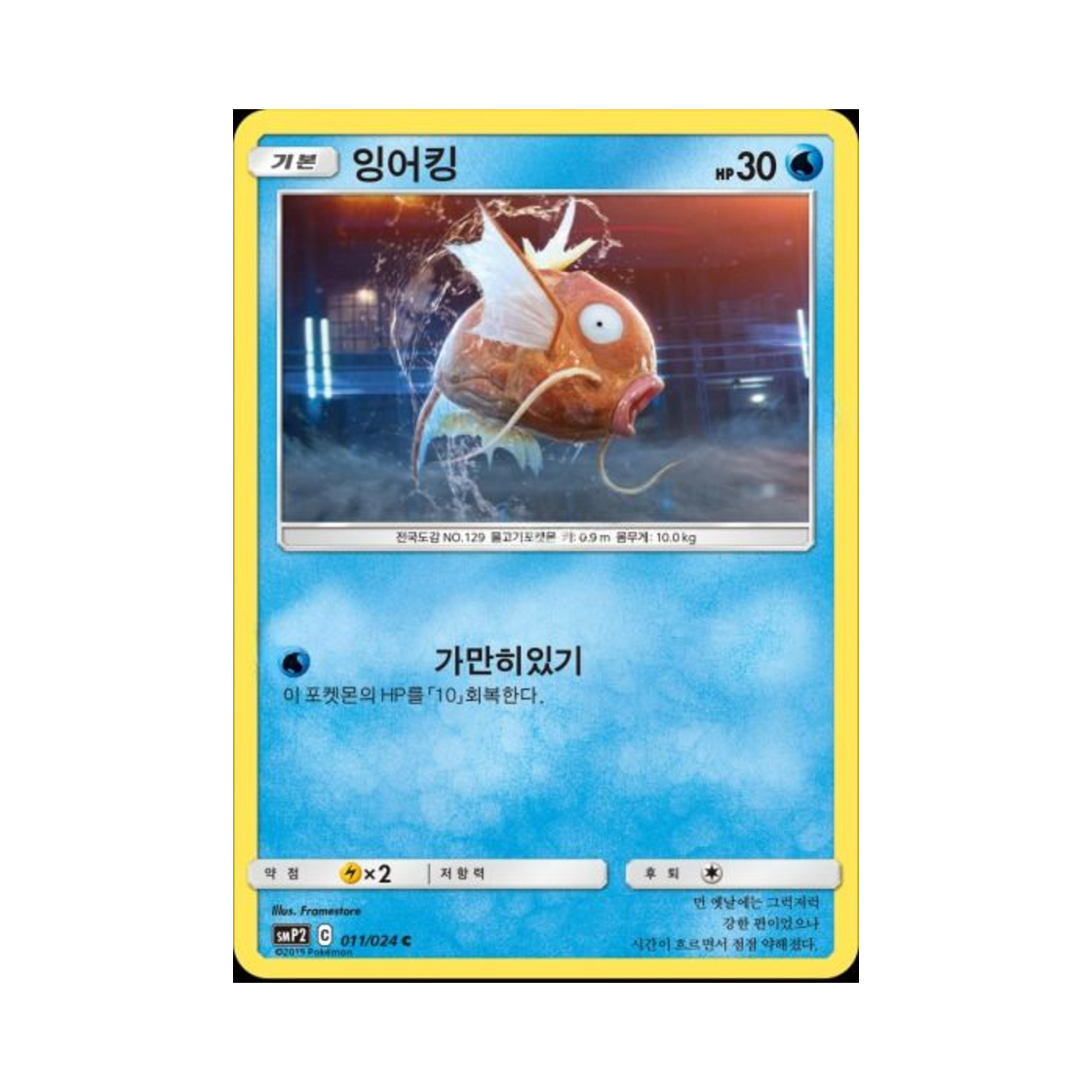 포켓몬 TCG 잉어킹 C 명탐정 피카츄 (한글판)(Pokemon TCG Magikarp C Great Detective Pikachu (Korean Ver.)) - 1