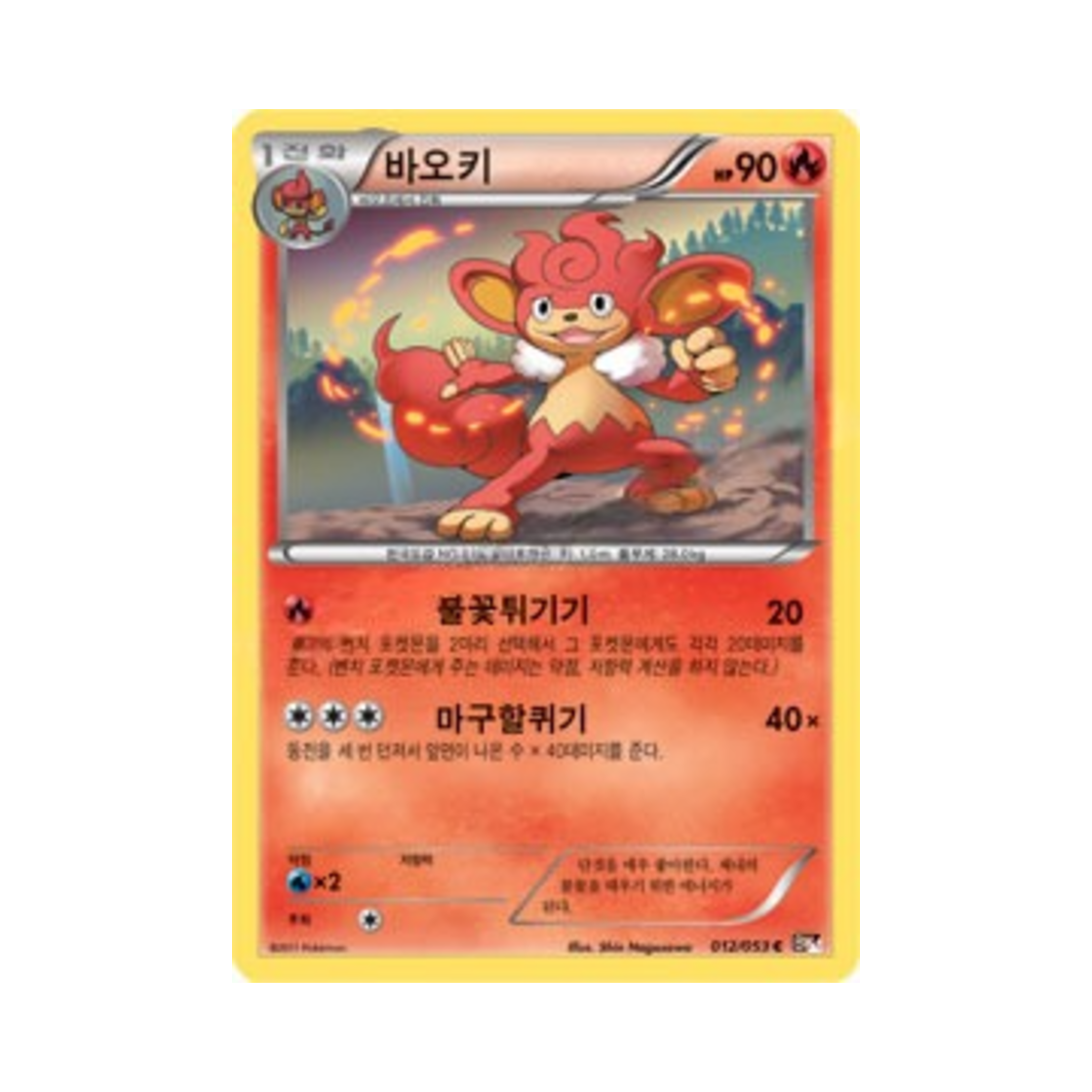 포켓몬 TCG 바오키 C 블랙컬렉션 (한글판)(Pokemon TCG Simisear C Black Collection (Korean Ver.))