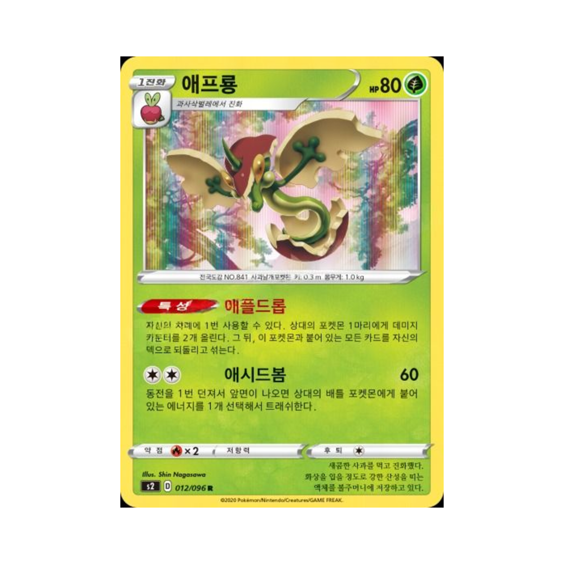 포켓몬 TCG 애프룡 R 반역크래시 (한글판)(Pokemon TCG Flapple R Rebellious Clash (Korean Ver.))