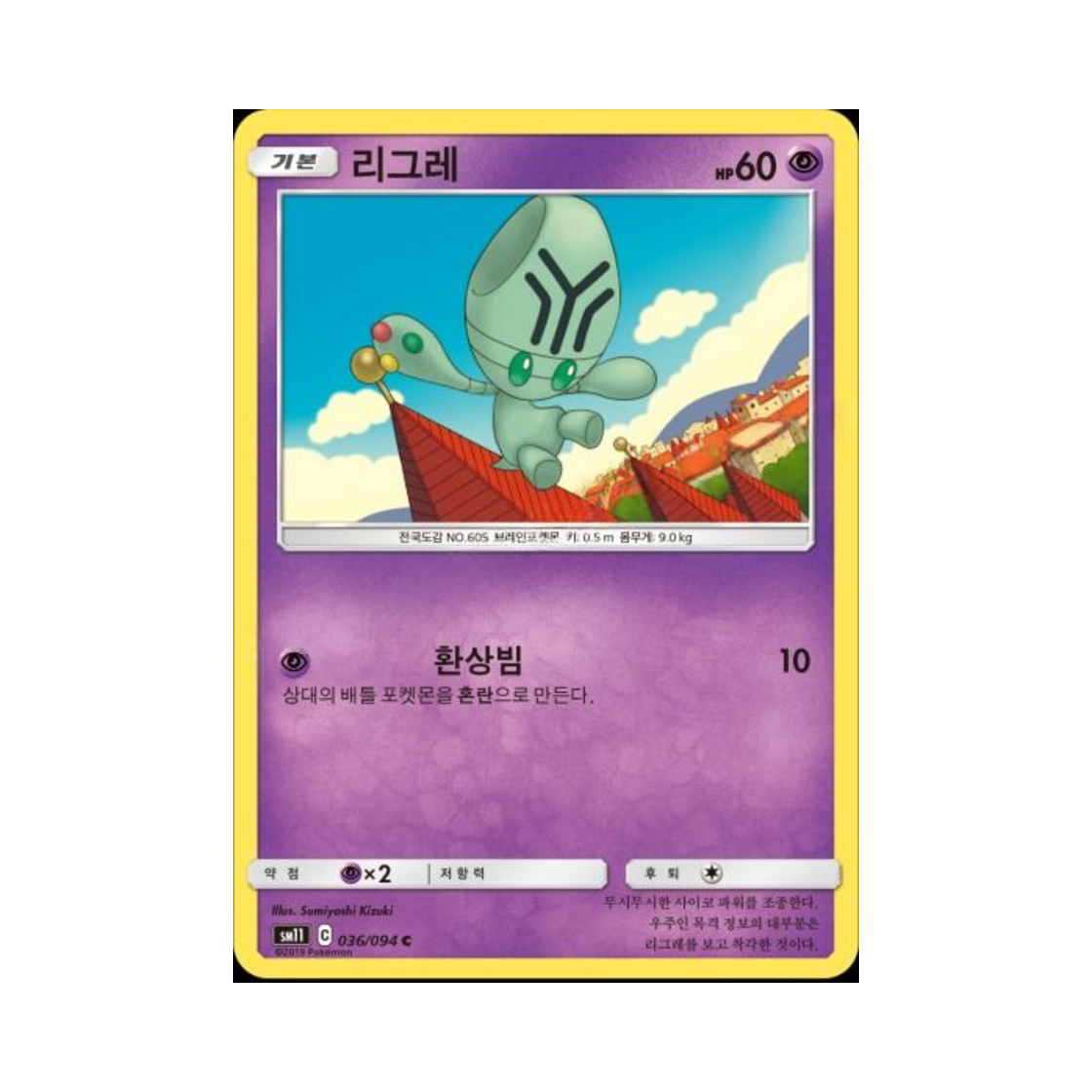 포켓몬 TCG 리그레 C 미라클트윈 (한글판)(Pokemon TCG Elgyem C Miracle Twin (Korean Ver.)) - 1