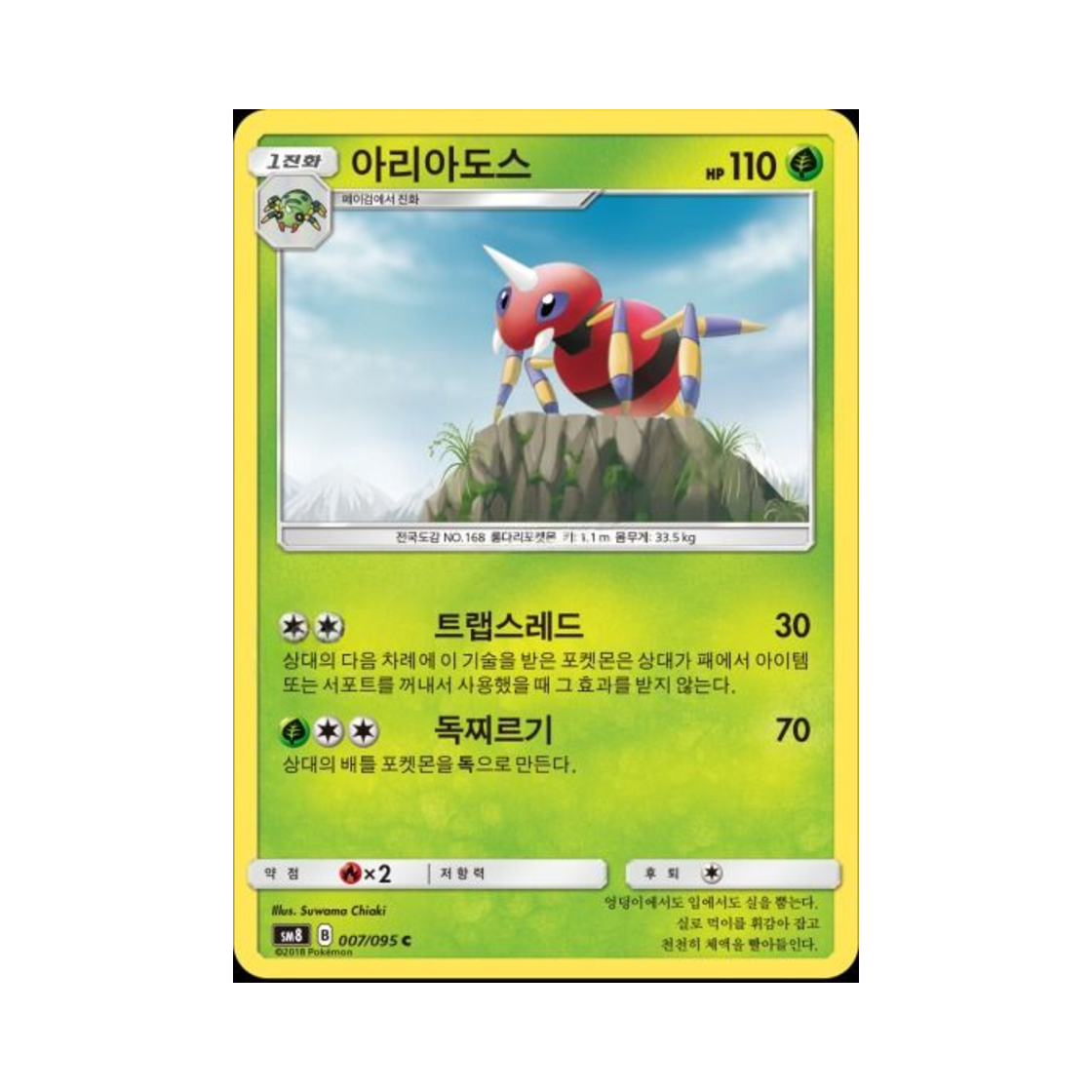 포켓몬 TCG 아리아도스 C 버스트임팩트 (한글판)(Pokemon TCG Ariados C explosive Impact (Korean Ver.)) - 1