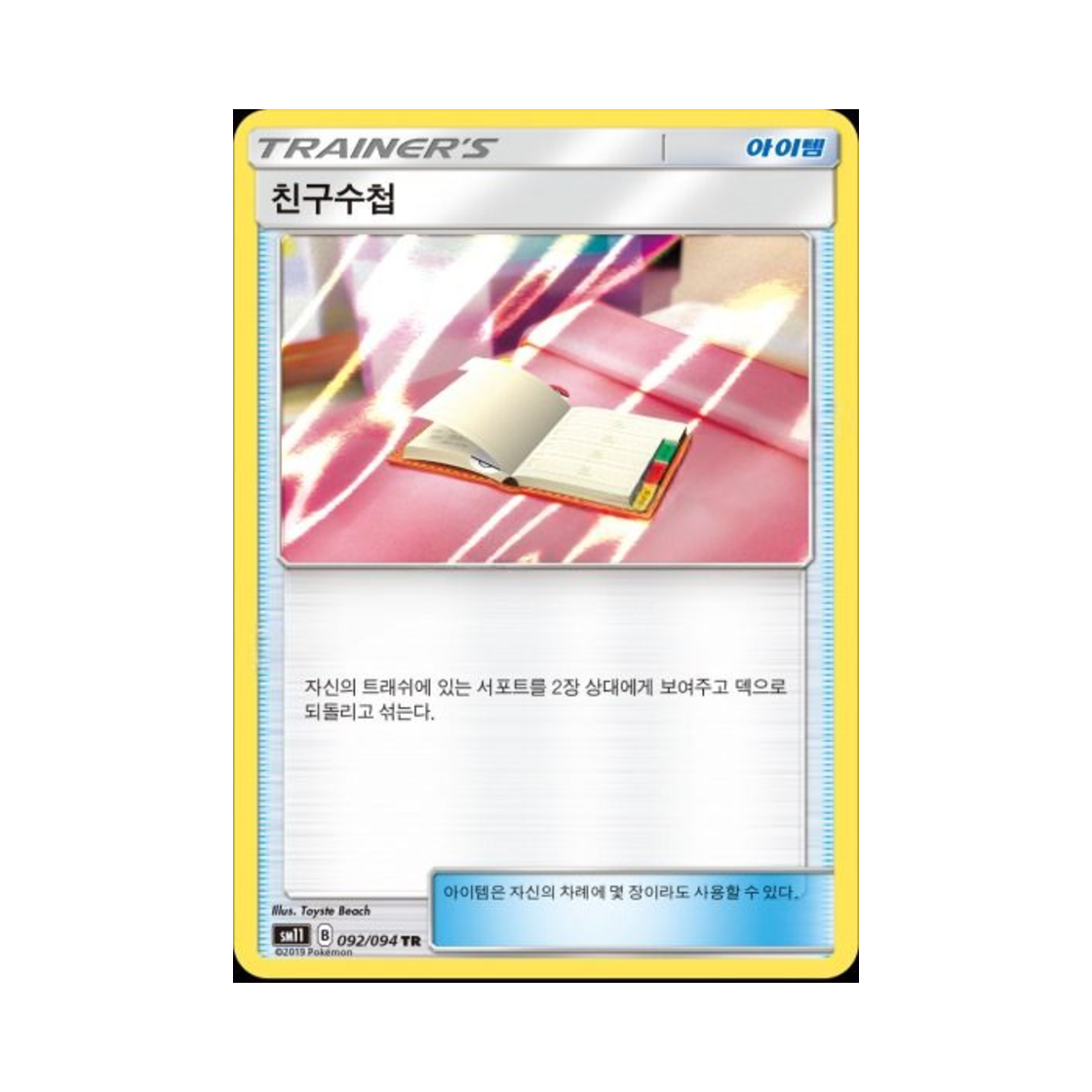 포켓몬 TCG 친구수첩 TR 미라클트윈 (한글판)(Pokemon TCG Pal Pad TR Miracle Twin (Korean Ver.)) - 1