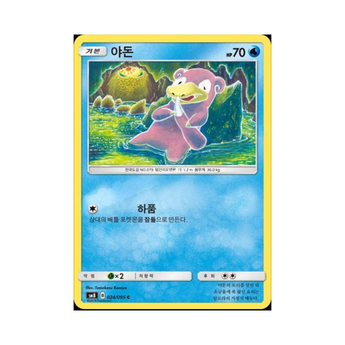 포켓몬 TCG 야돈 C 버스트임팩트 (한글판)(Pokemon TCG Slowpoke C explosive Impact (Korean Ver.)) - 1