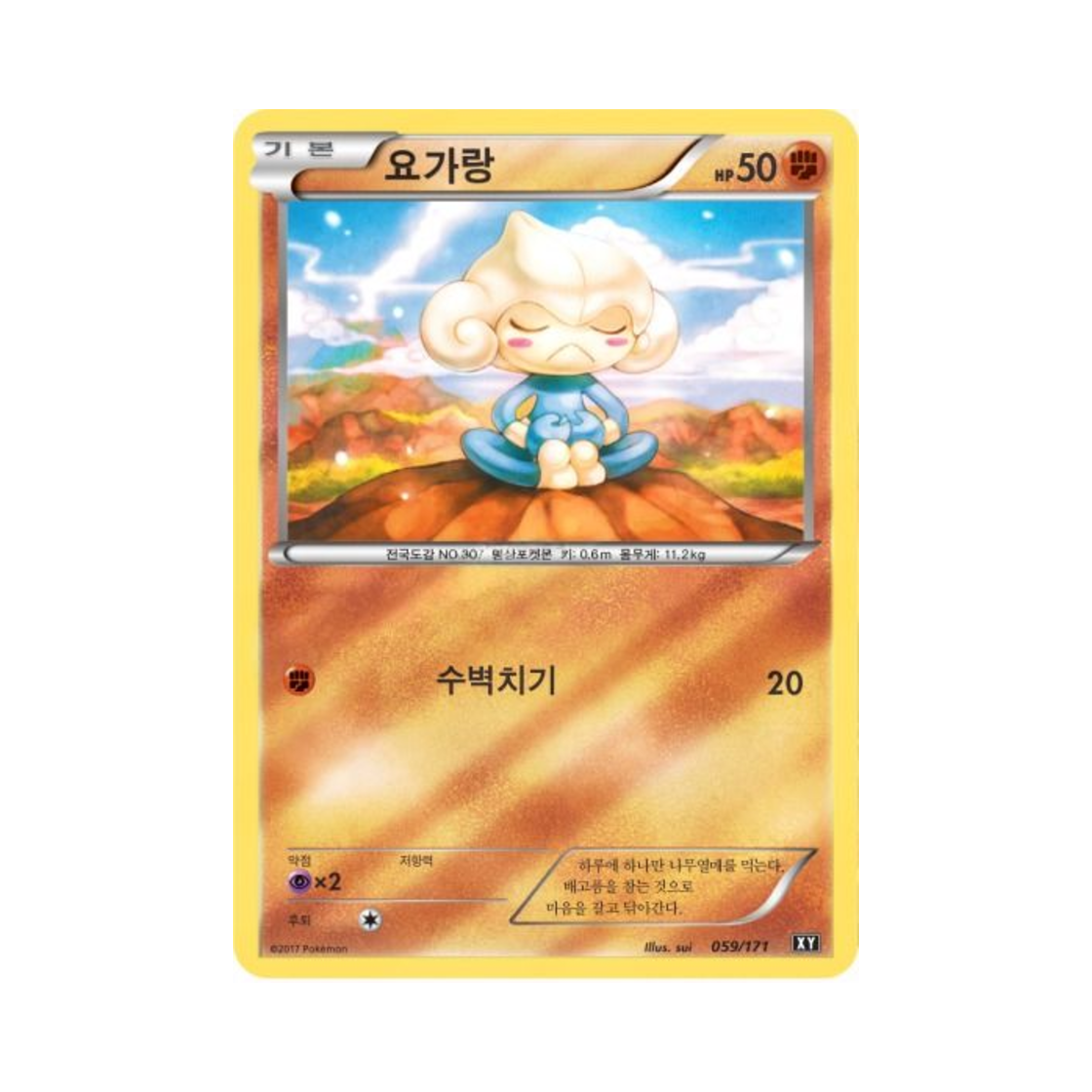 포켓몬 TCG 요가랑 베스트 오브 엑스와이 (한글판)(Pokemon TCG Meditite THE BEST OF XY (Korean Ver.))
