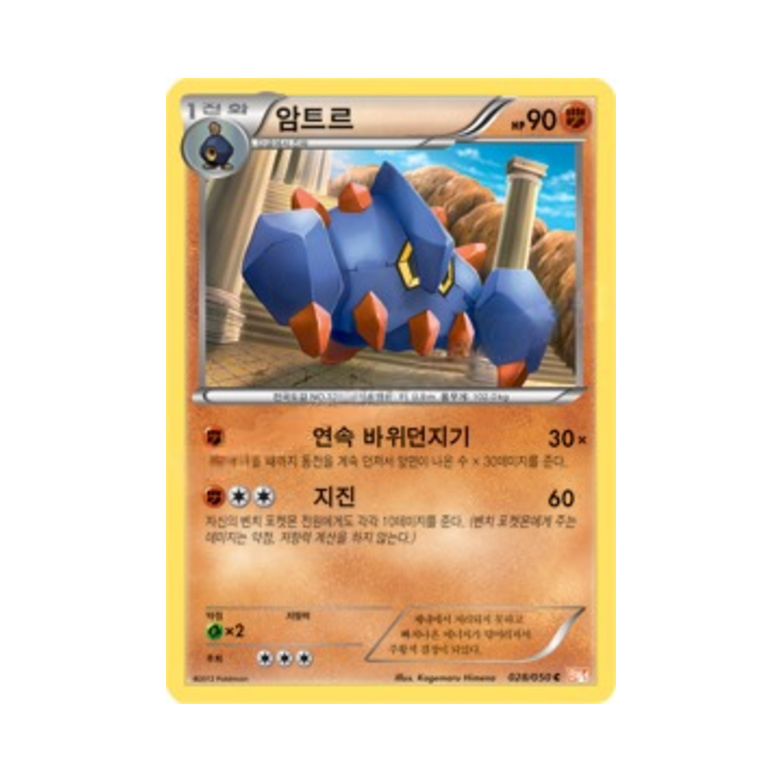 포켓몬 TCG 암트르 C 드래곤 블레이드 (한글판)(Pokemon TCG Boldore C Dragon Blade (Korean Ver.)) - 1