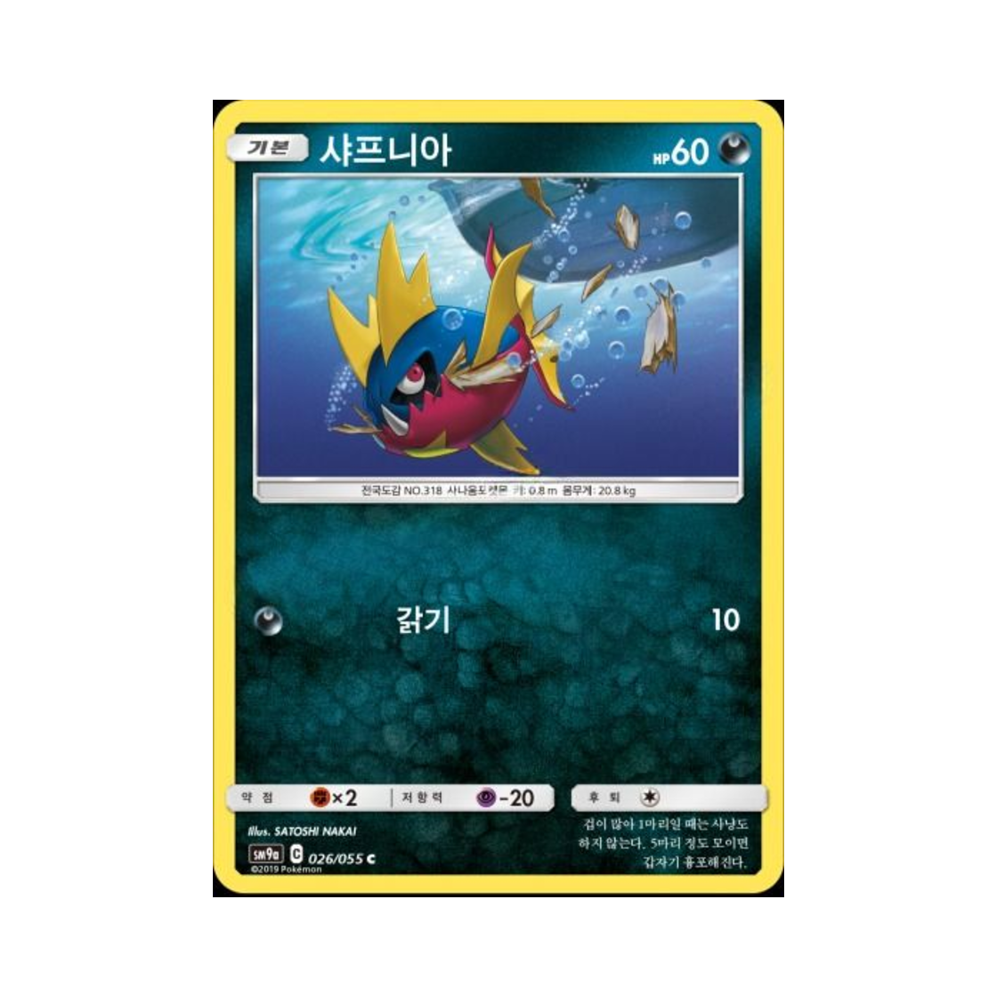포켓몬 TCG 샤프니아 C 나이트유니슨 (한글판)(Pokemon TCG Carvanha C Night Unison (Korean Ver.)) - 1