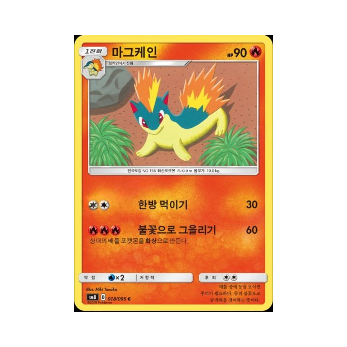 포켓몬 TCG 마그케인 C 버스트임팩트 (한글판)(Pokemon TCG Quilava C explosive Impact (Korean Ver.)) - 1