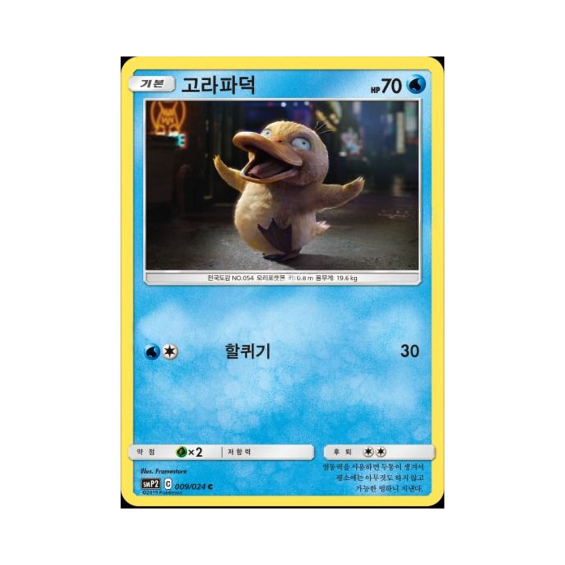 포켓몬 TCG 고라파덕 C 명탐정 피카츄 (한글판)(Pokemon TCG Psyduck C Great Detective Pikachu (Korean Ver.)) - 1