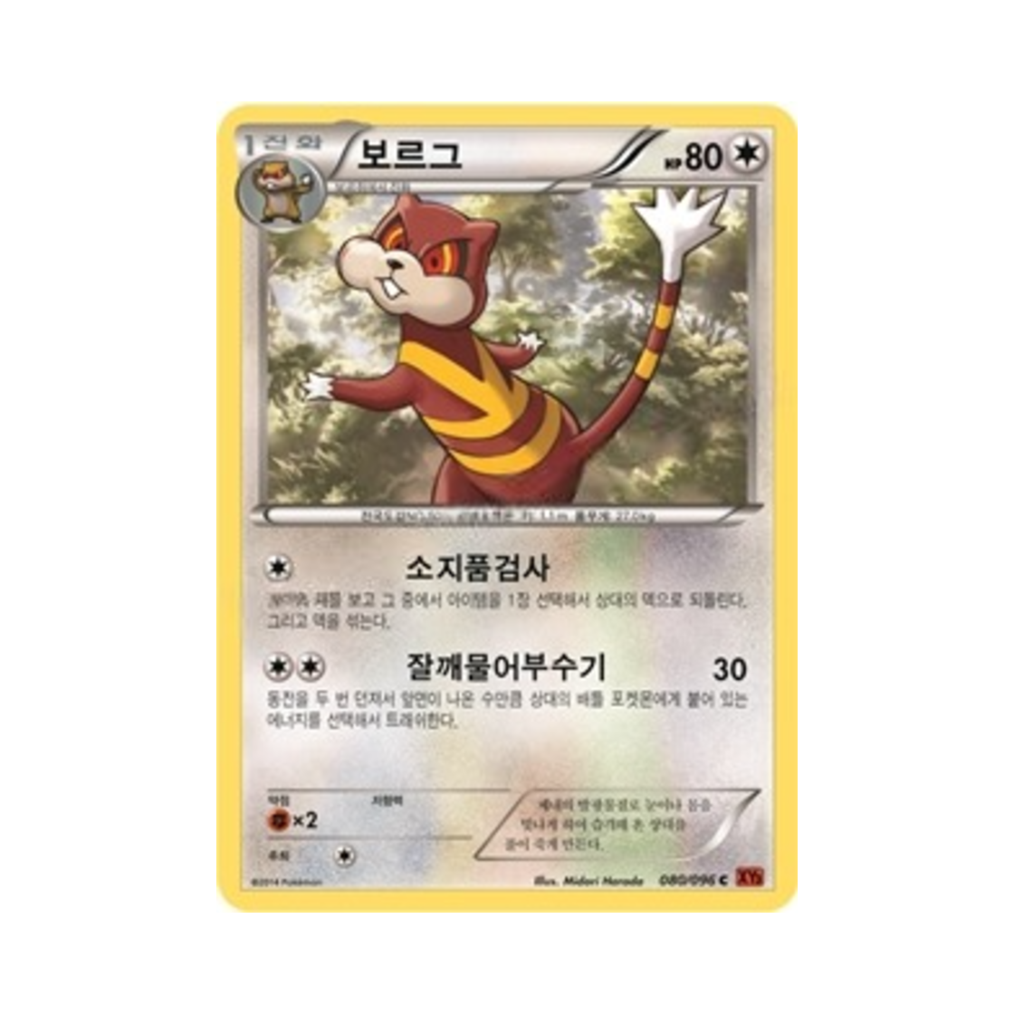 포켓몬 TCG 보르그 C 라이징피스트 (한글판)(Pokemon TCG Watchog C Rising Fist (Korean Ver.))