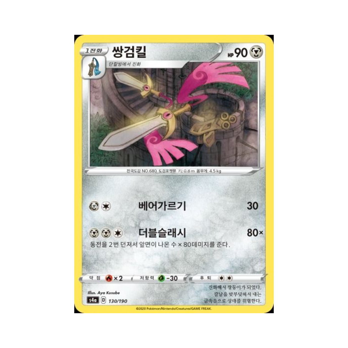 포켓몬 TCG 쌍검킬  샤이니스타 V (한글판)(Pokemon TCG Doublade Shiny Star V (Korean Ver.)) - 1