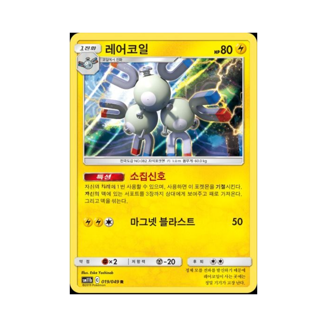 포켓몬 TCG 레어코일 R 드림리그 (한글판)(Pokemon TCG Magneton R Dream League (Korean Ver.))