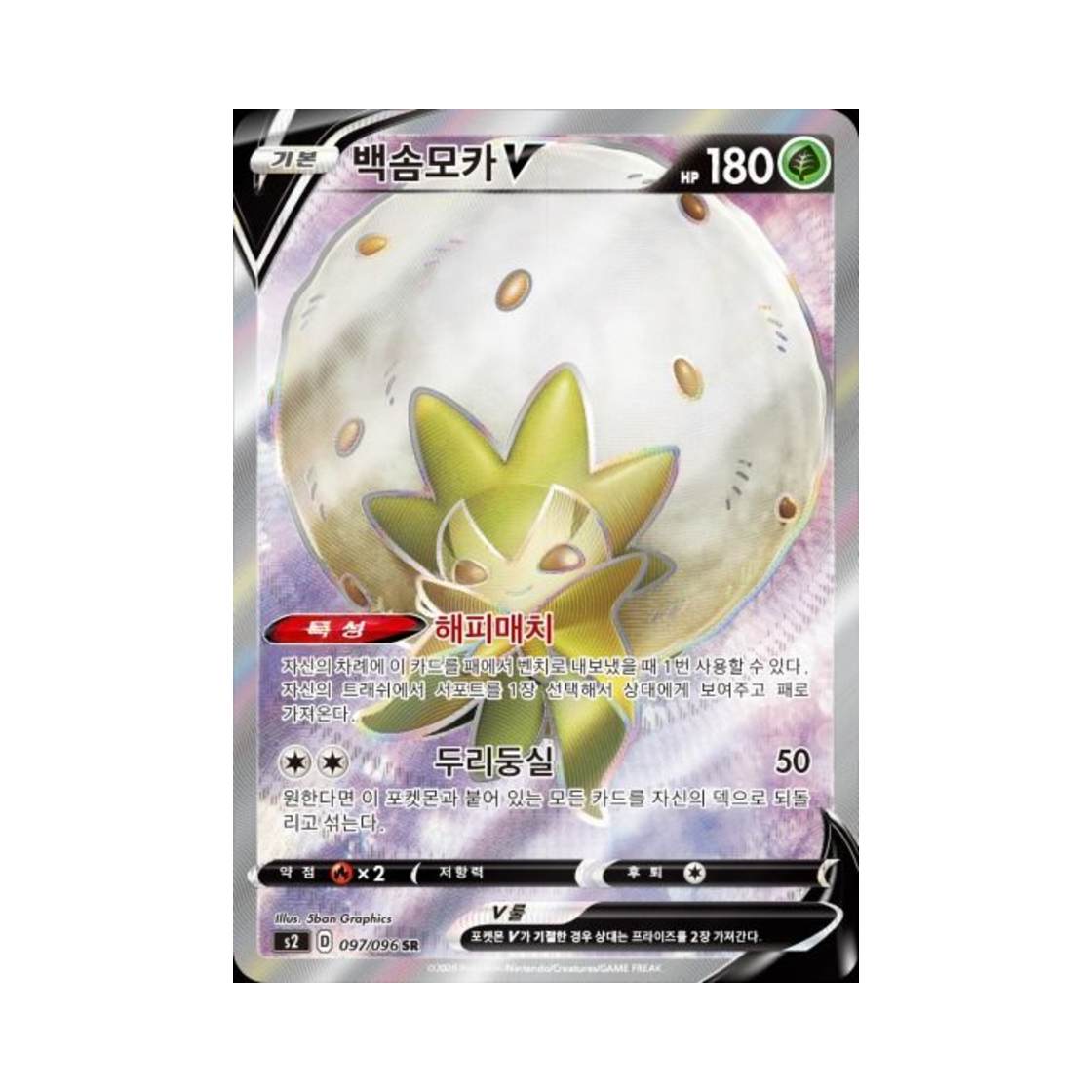 포켓몬 TCG 백솜모카 V SR 반역크래시 (한글판)(Pokemon TCG Eldegoss V SR Rebellious Clash (Korean Ver.)) - 1