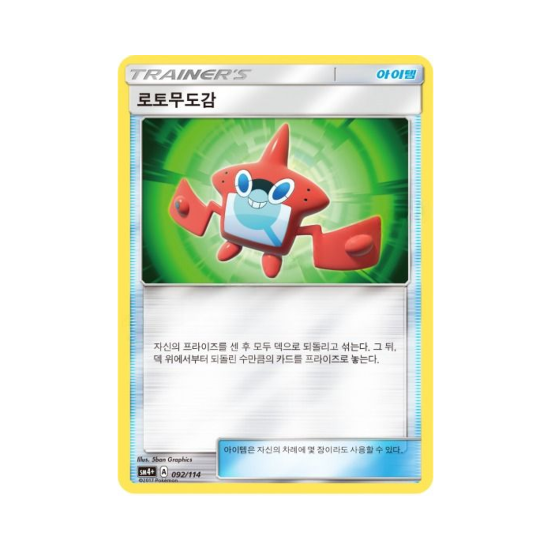 포켓몬 TCG 로토무도감 GX 배틀부스트 (한글판)(Pokemon TCG RotomDex Gx Battle Boost (Korean Ver.)) - 1